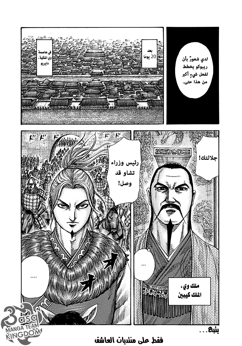 Kingdom: Chapter 260 - Page 18
