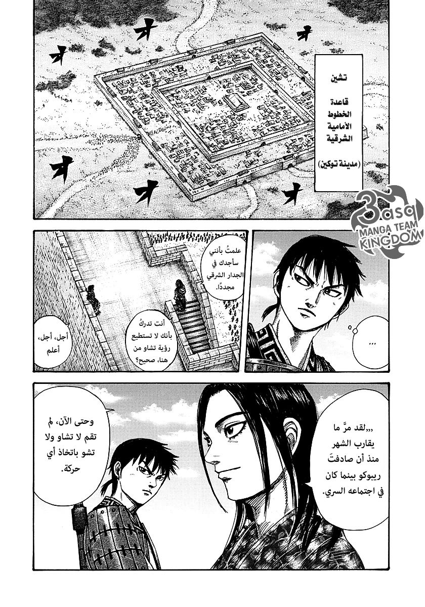 Kingdom: Chapter 261 - Page 3
