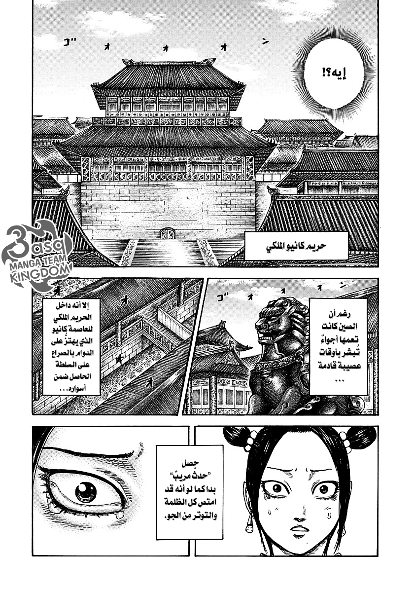 Kingdom: Chapter 261 - Page 6