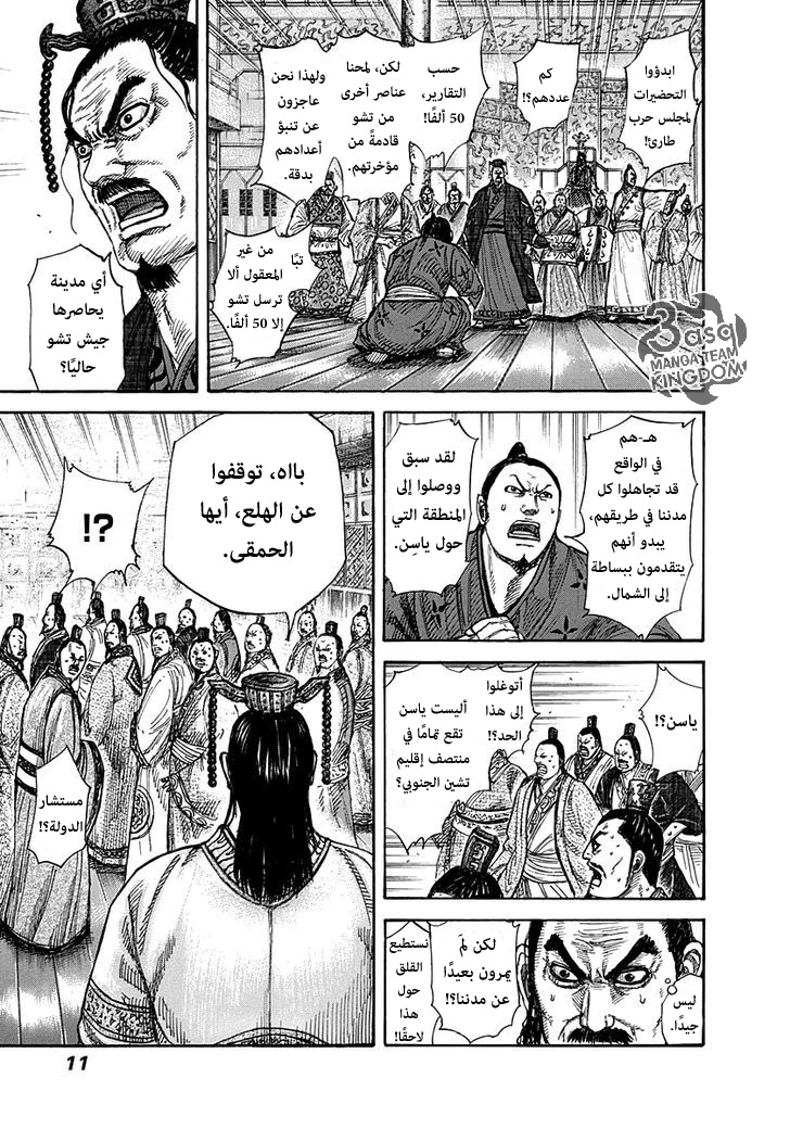 Kingdom: Chapter 262 - Page 8
