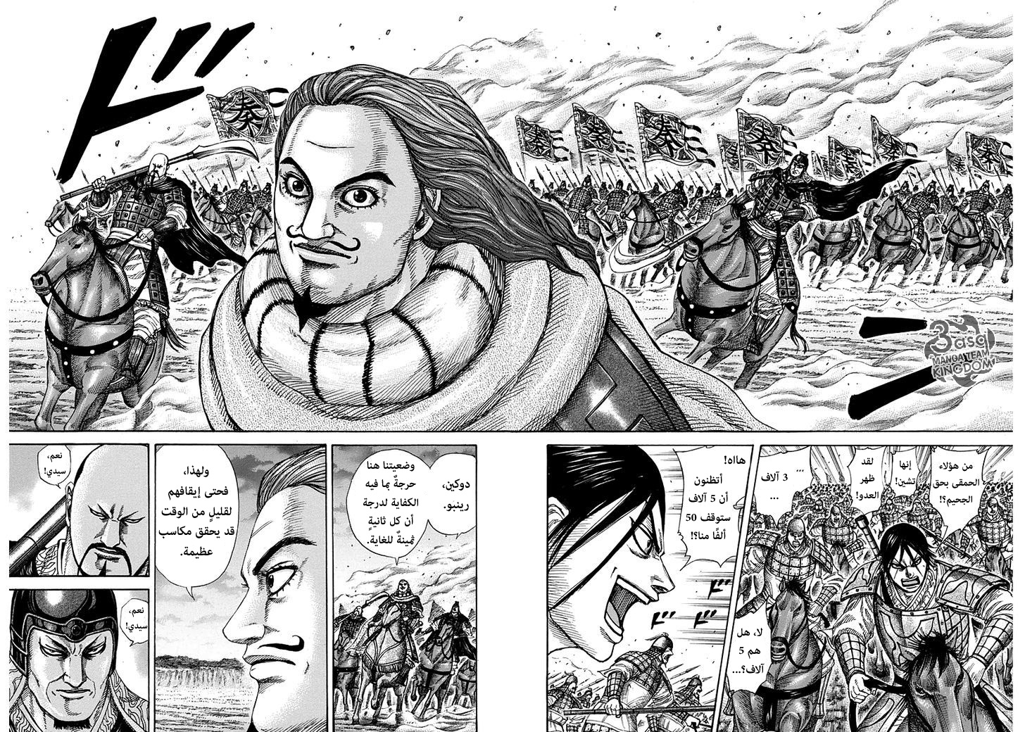 Kingdom: Chapter 262 - Page 13