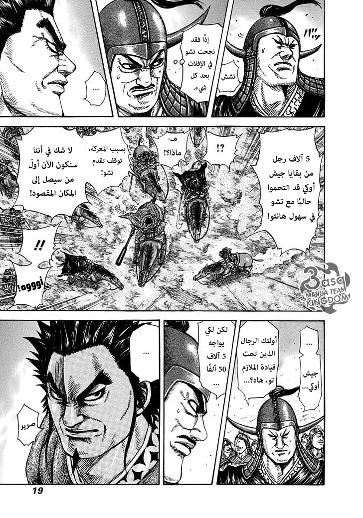 Kingdom: Chapter 262 - Page 15
