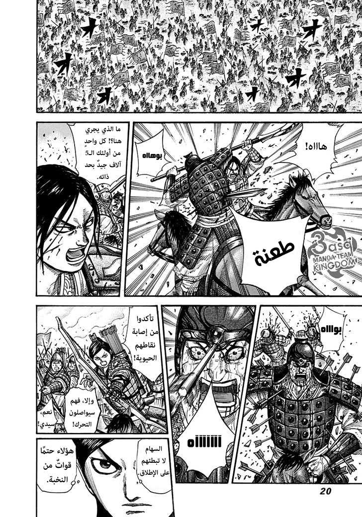 Kingdom: Chapter 262 - Page 16