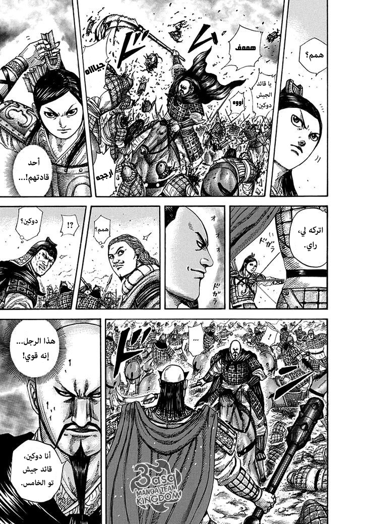 Kingdom: Chapter 262 - Page 17
