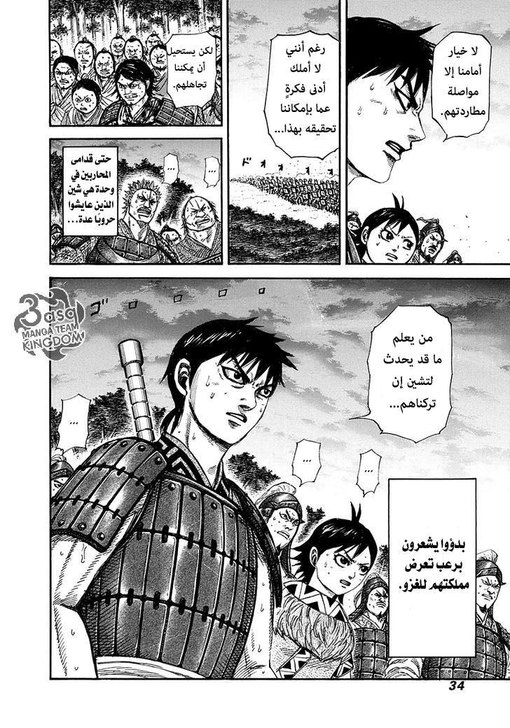 Kingdom: Chapter 263 - Page 10