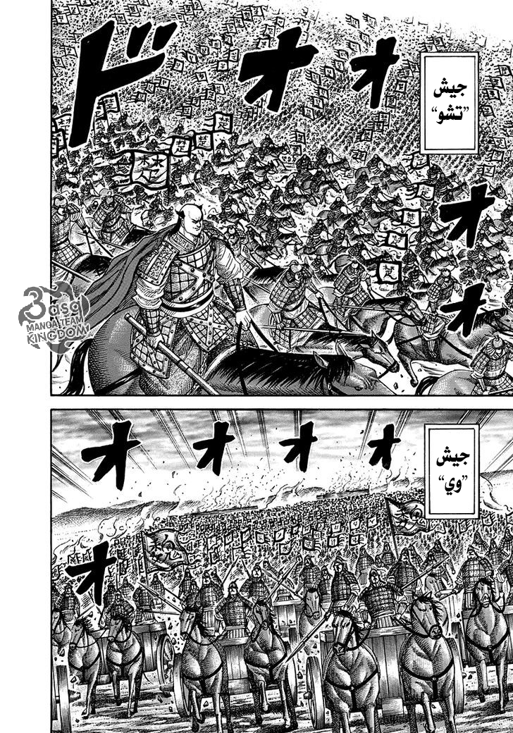 Kingdom: Chapter 264 - Page 4