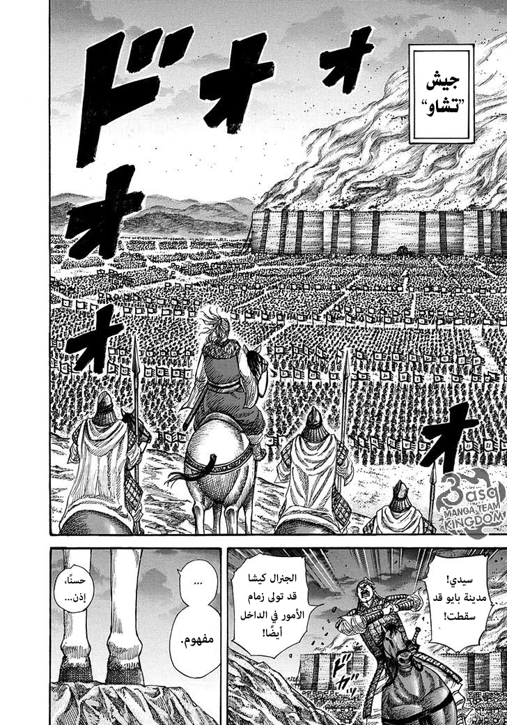 Kingdom: Chapter 264 - Page 6