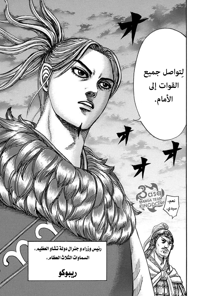 Kingdom: Chapter 264 - Page 7