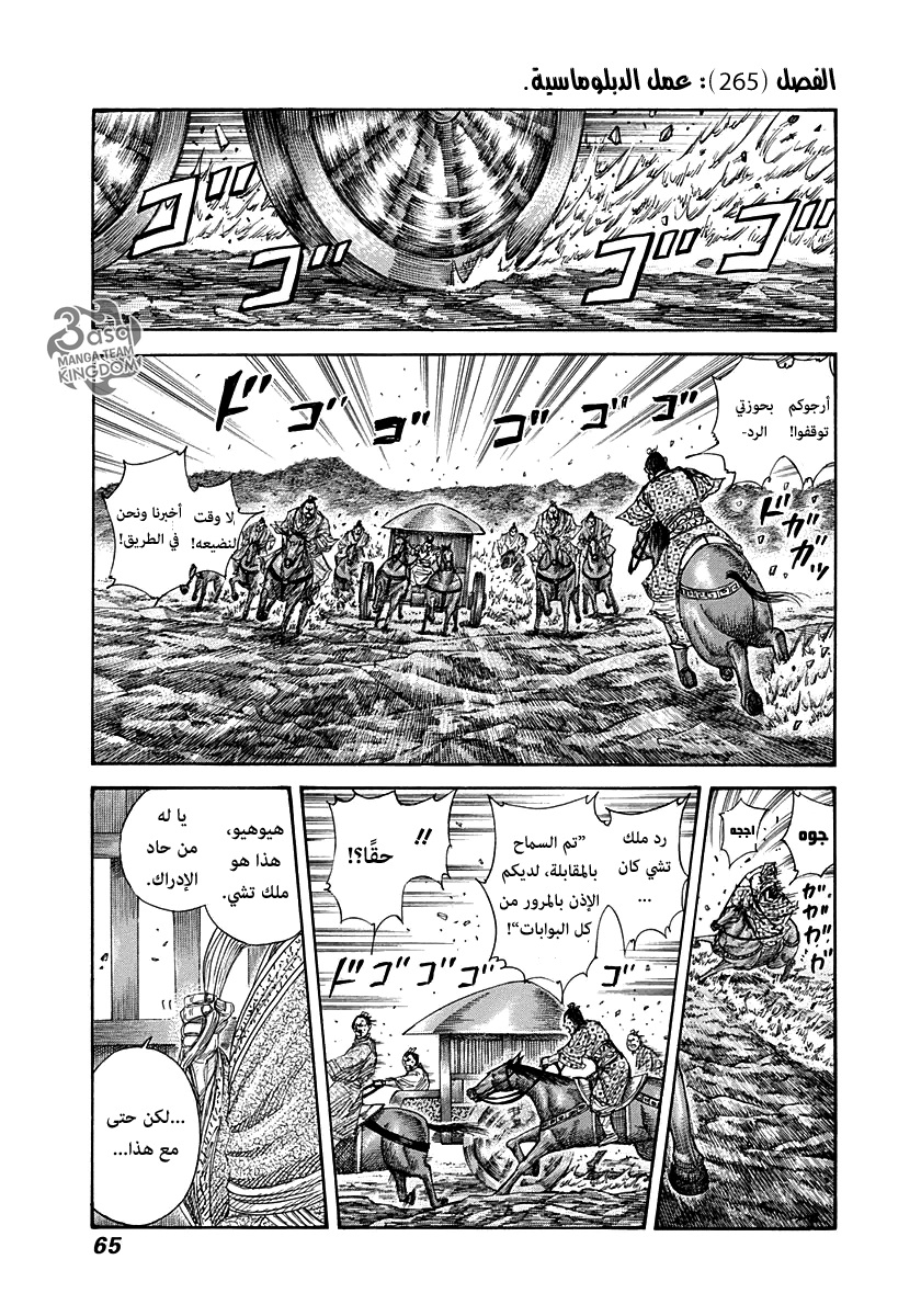 Kingdom: Chapter 265 - Page 2