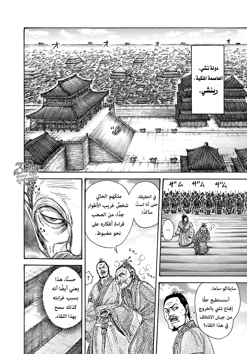 Kingdom: Chapter 265 - Page 5