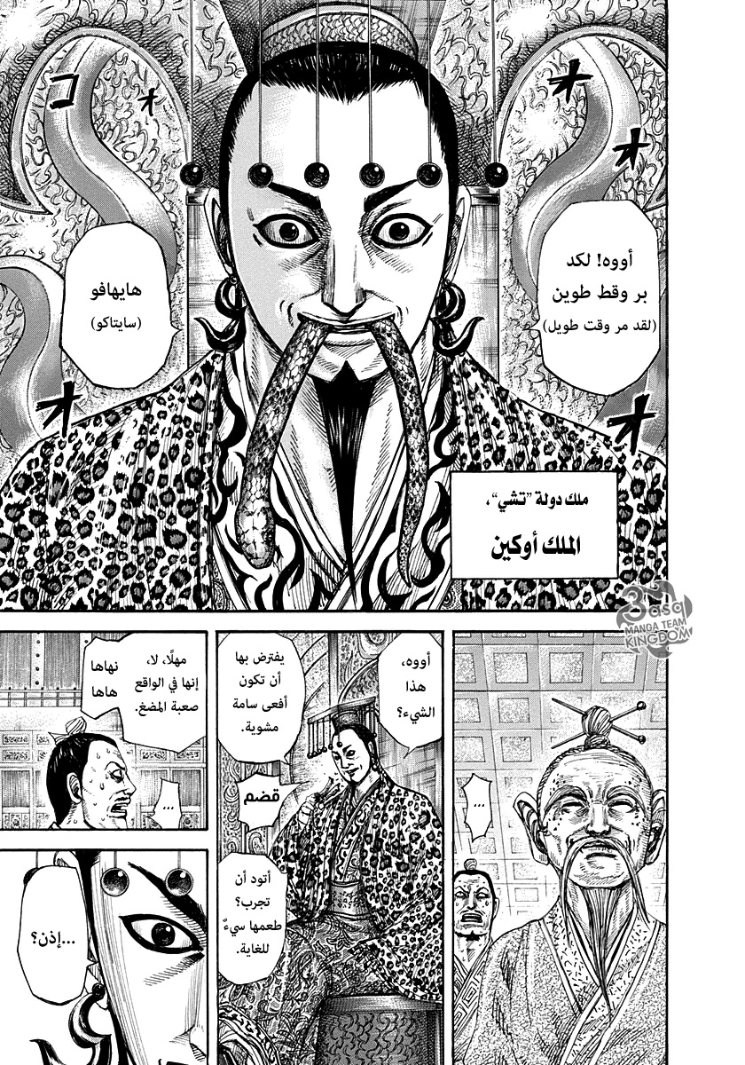 Kingdom: Chapter 265 - Page 6