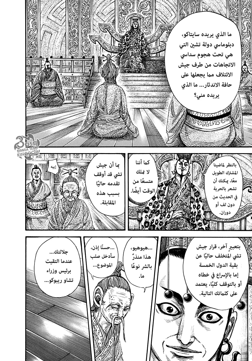 Kingdom: Chapter 265 - Page 7