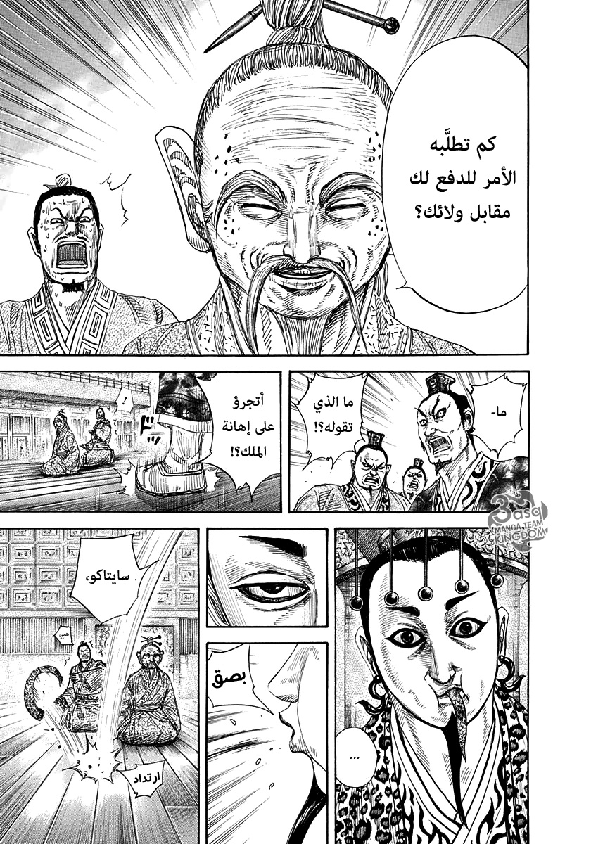 Kingdom: Chapter 265 - Page 8