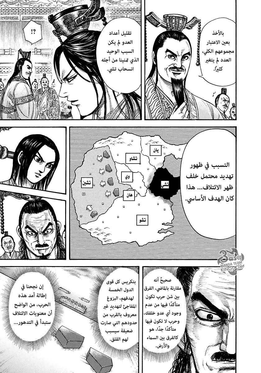 Kingdom: Chapter 265 - Page 14