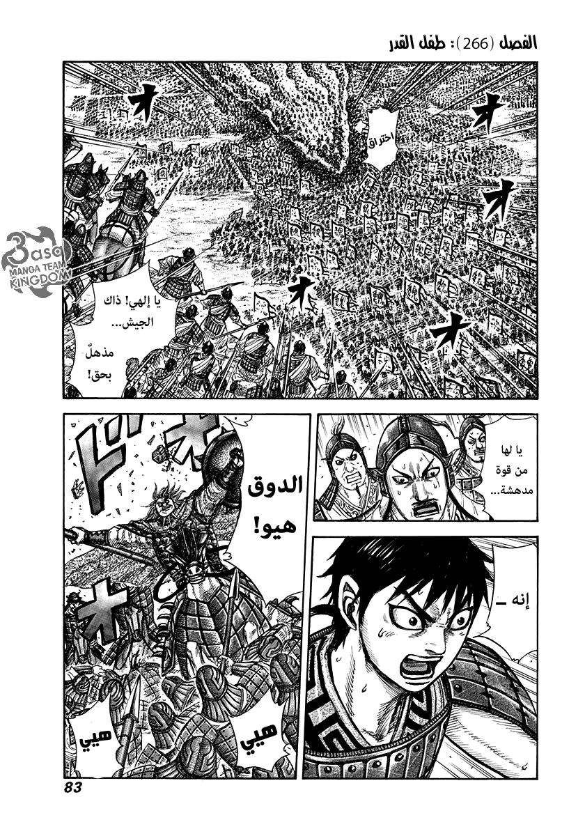 Kingdom: Chapter 266 - Page 2