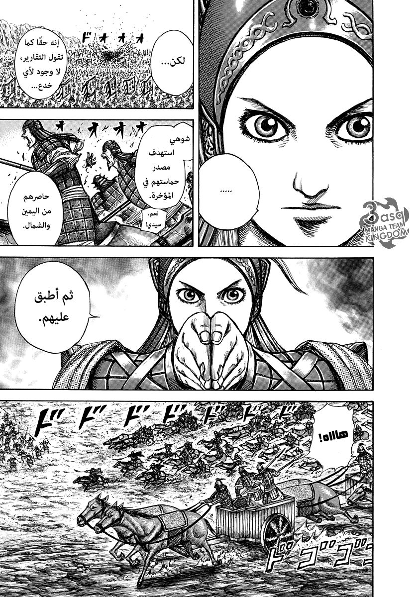 Kingdom: Chapter 266 - Page 5