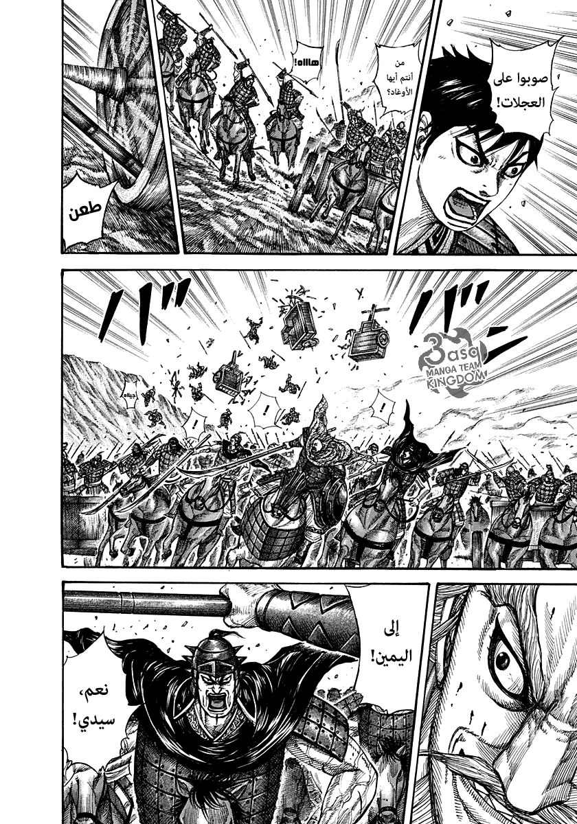 Kingdom: Chapter 266 - Page 8