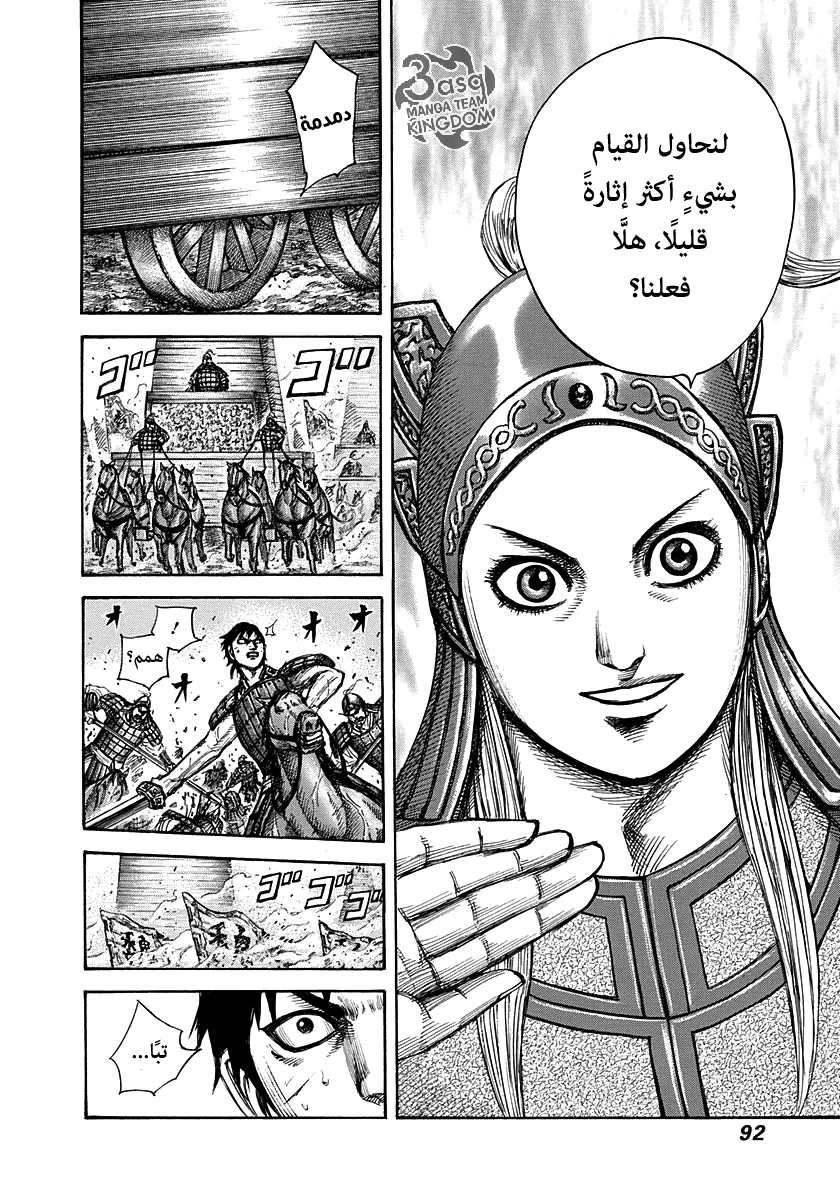 Kingdom: Chapter 266 - Page 10