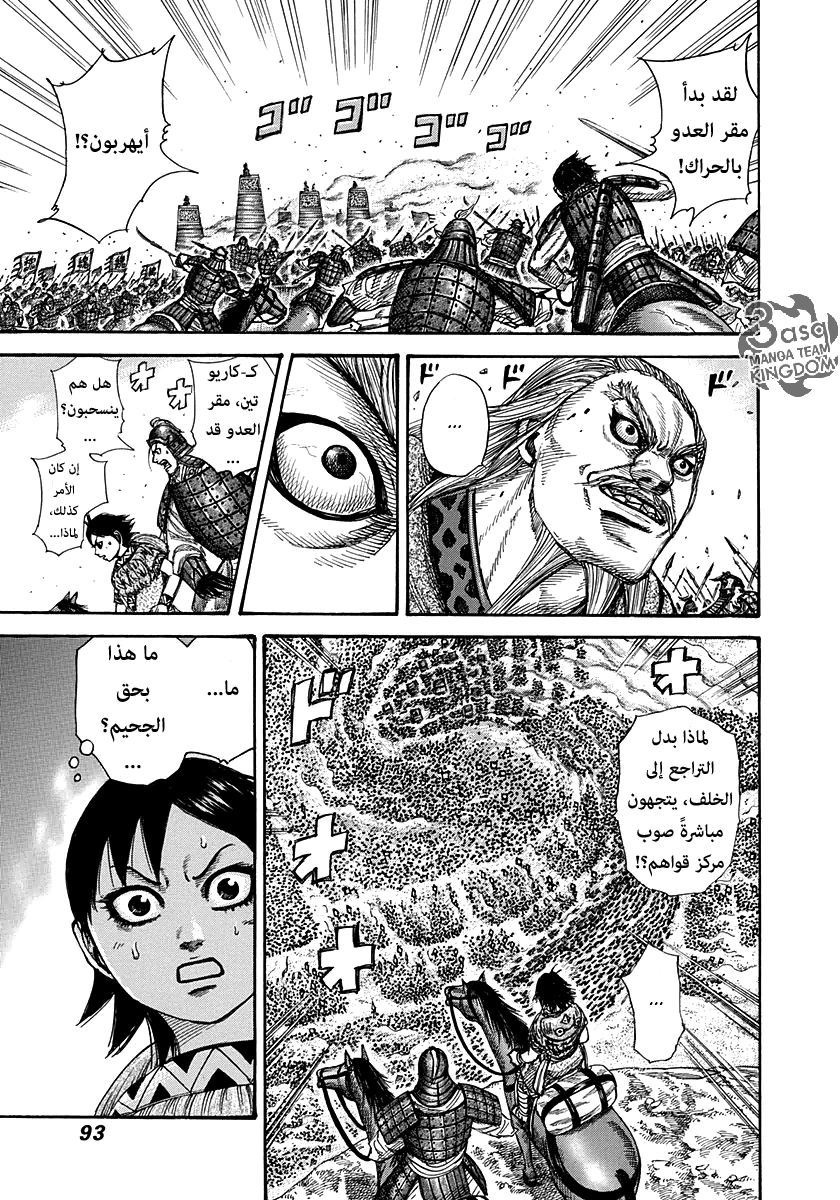 Kingdom: Chapter 266 - Page 11