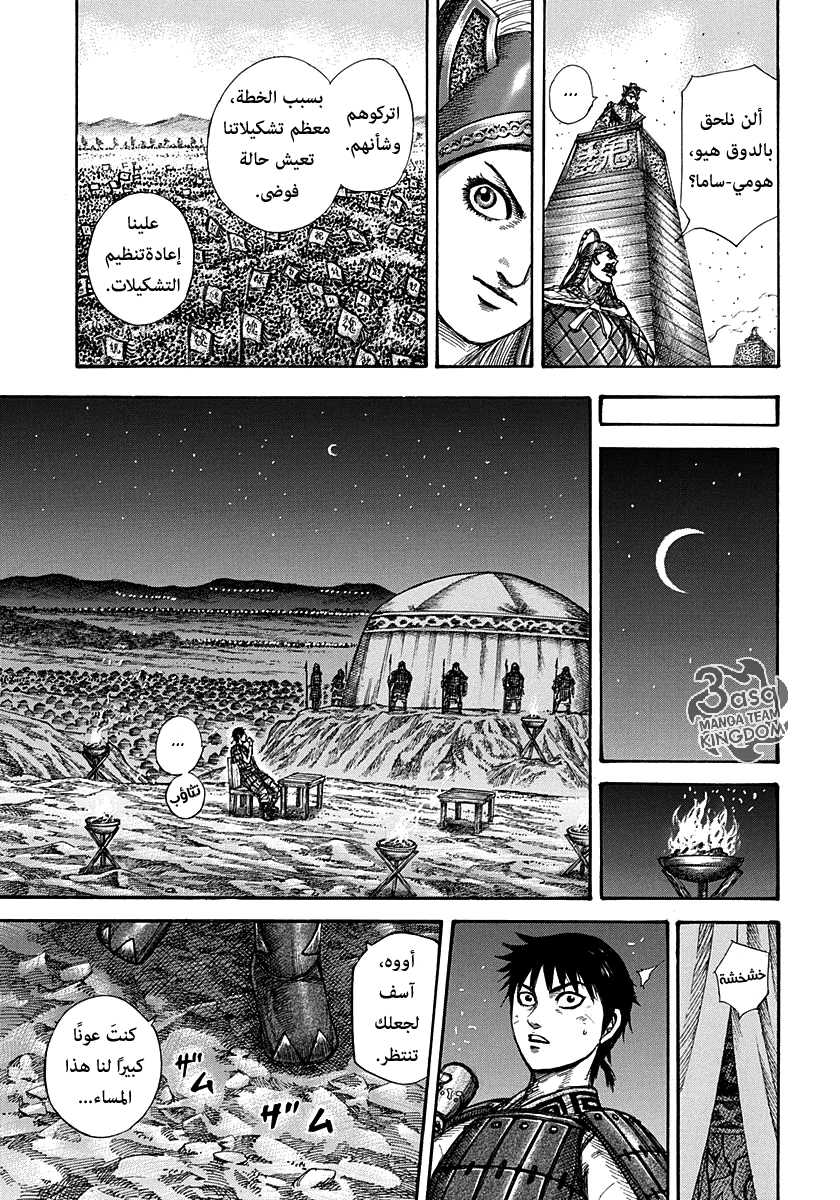 Kingdom: Chapter 266 - Page 15