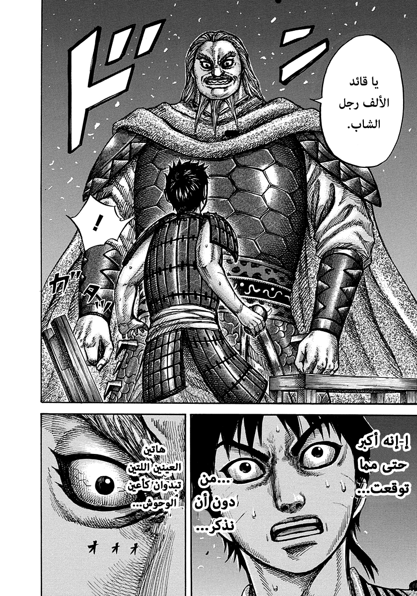 Kingdom: Chapter 266 - Page 16
