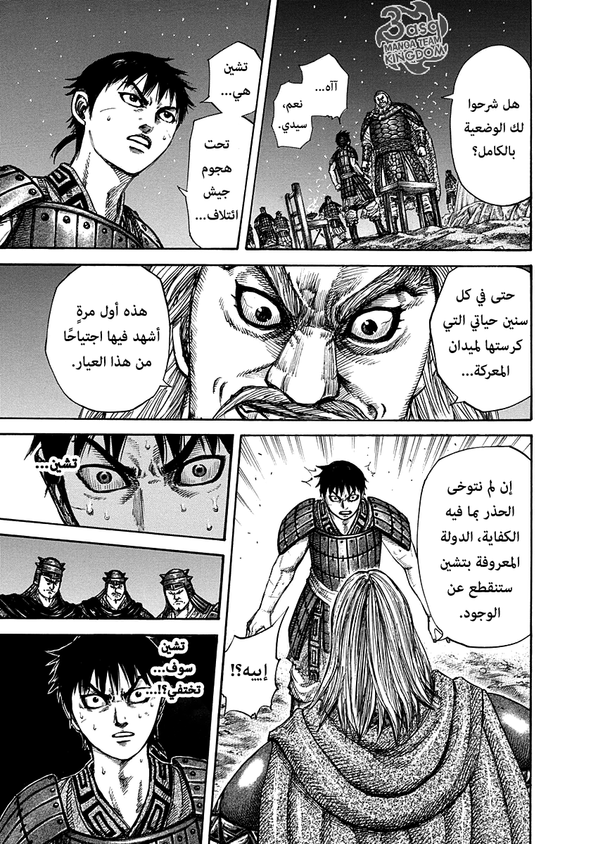 Kingdom: Chapter 266 - Page 17