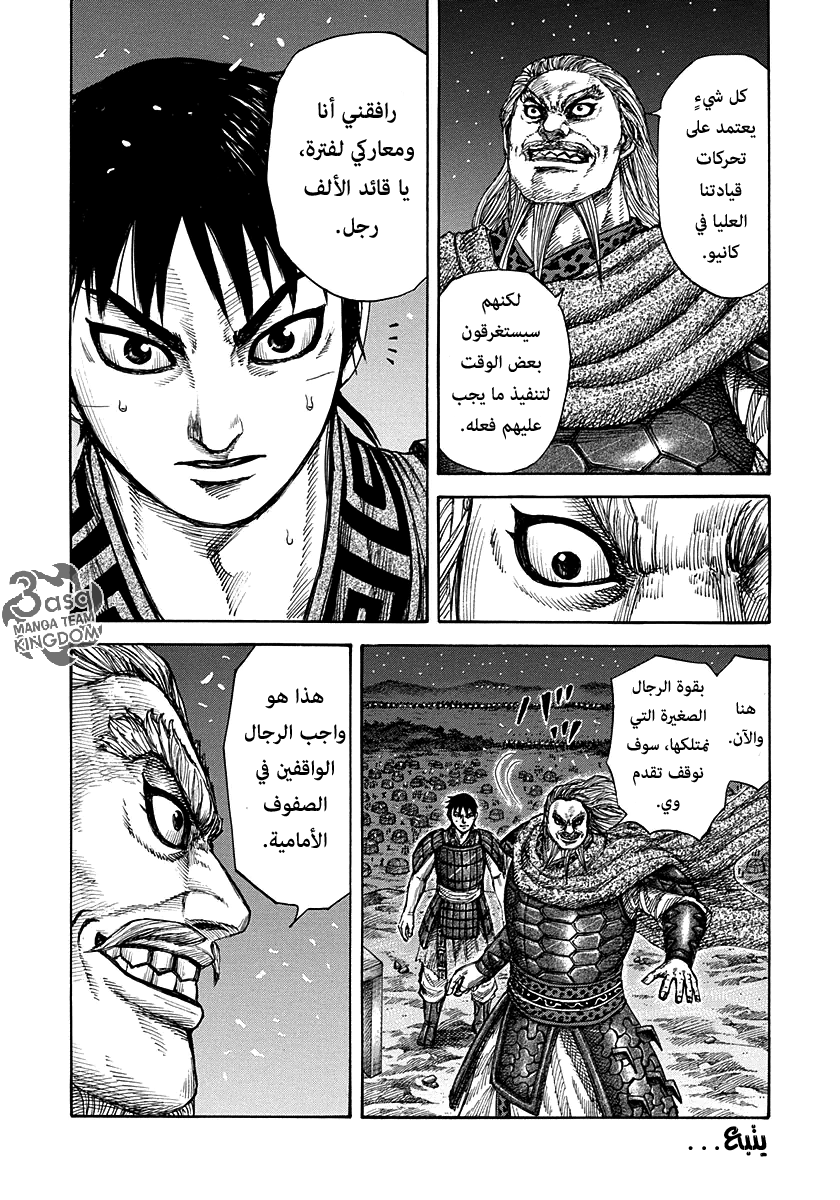 Kingdom: Chapter 266 - Page 18