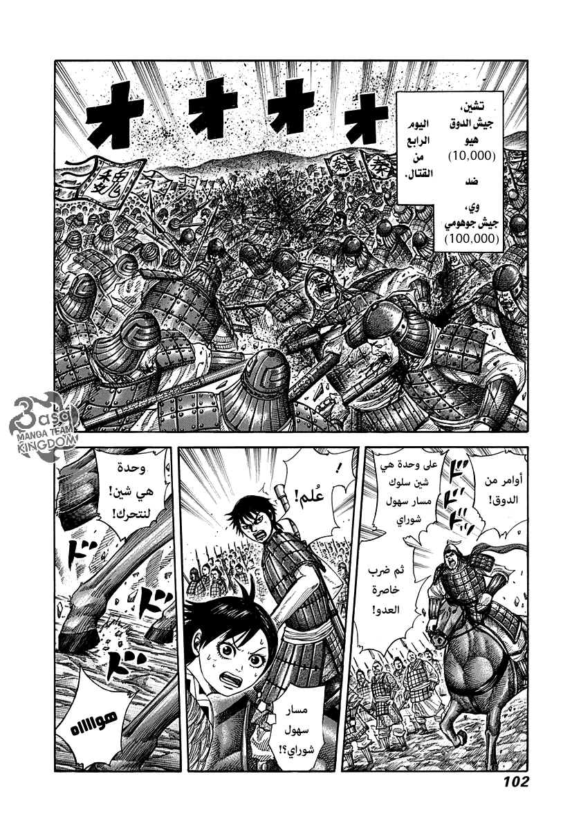 Kingdom: Chapter 267 - Page 3