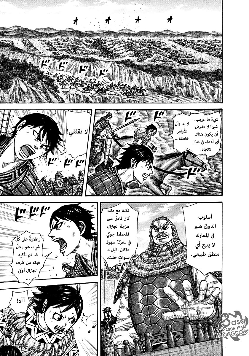 Kingdom: Chapter 267 - Page 4