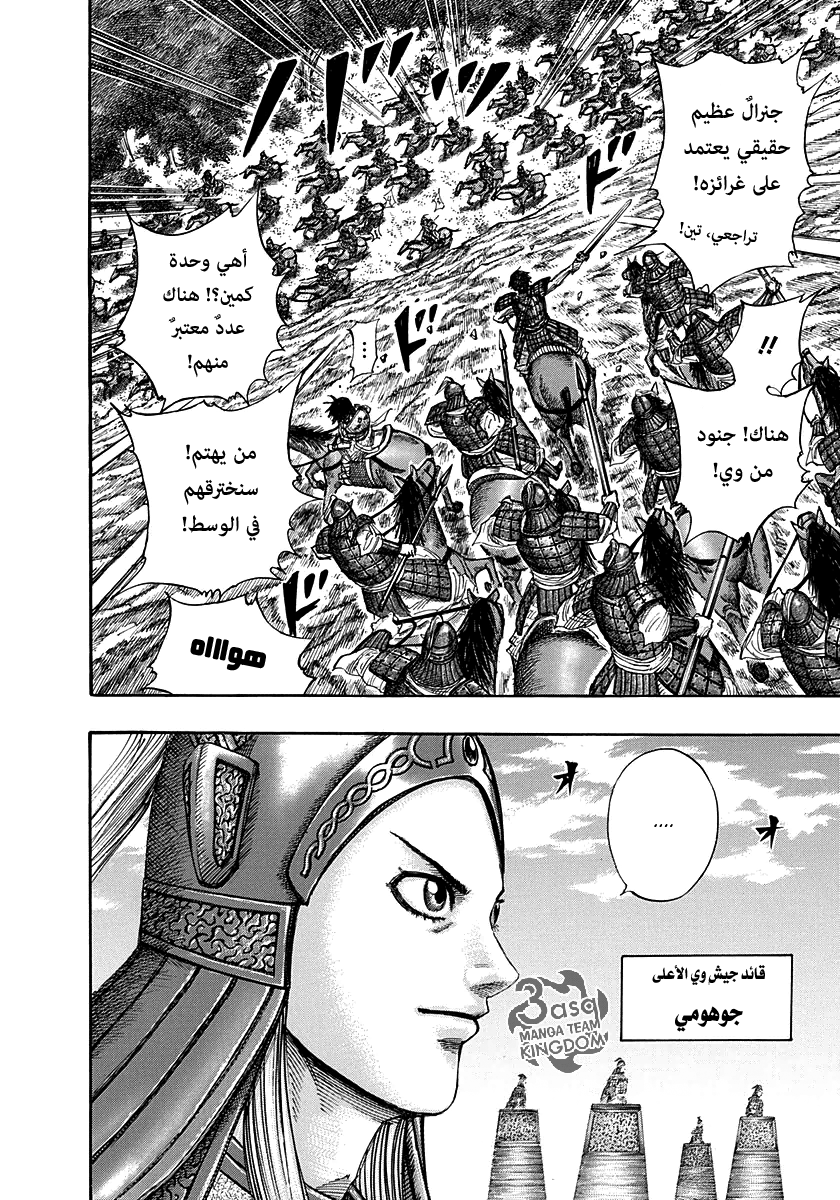 Kingdom: Chapter 267 - Page 5