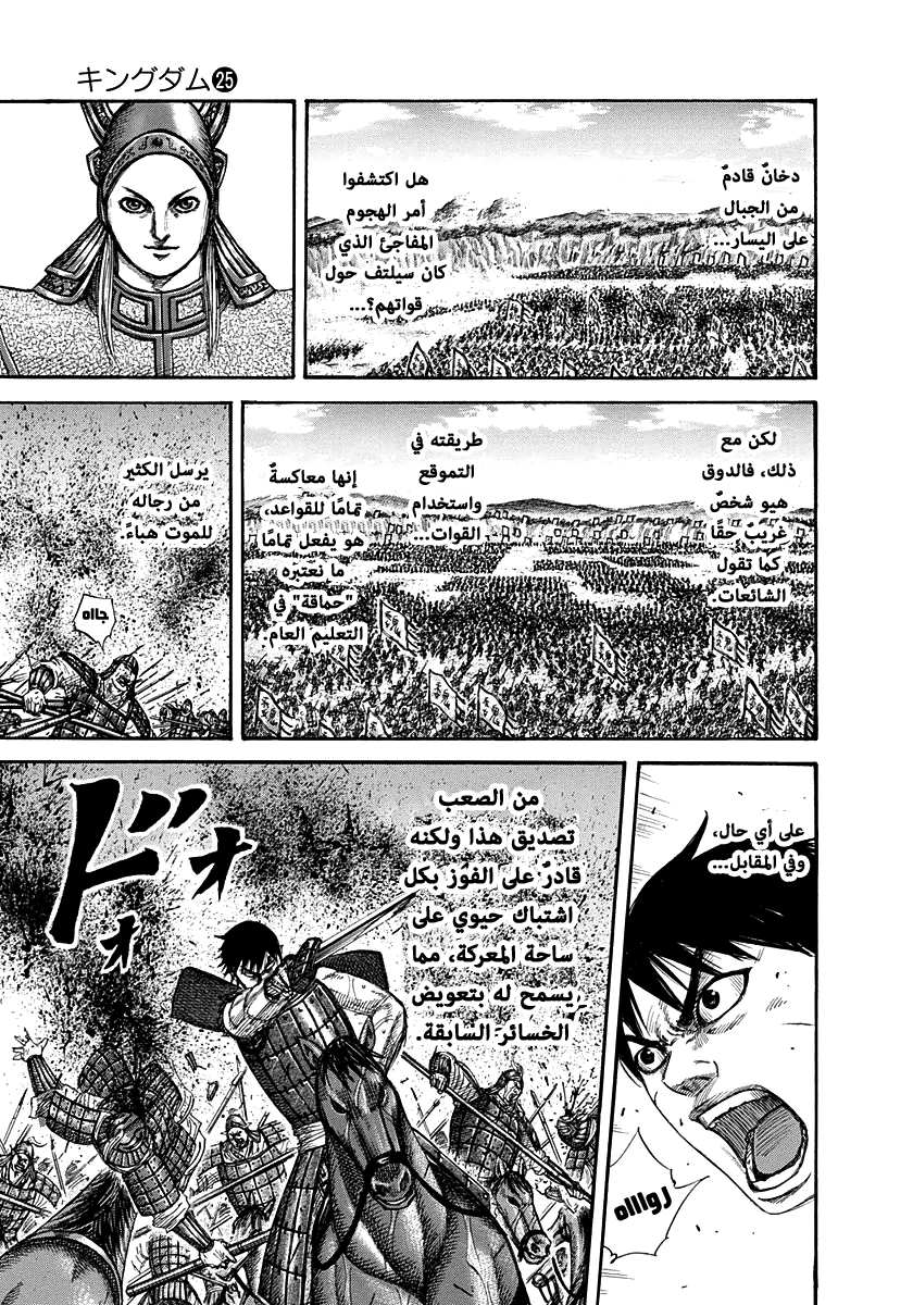 Kingdom: Chapter 267 - Page 6