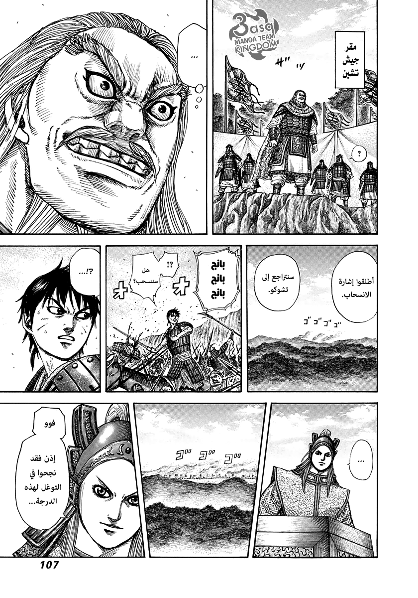 Kingdom: Chapter 267 - Page 8