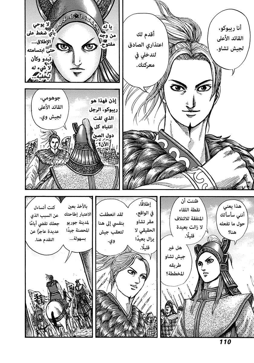 Kingdom: Chapter 267 - Page 11