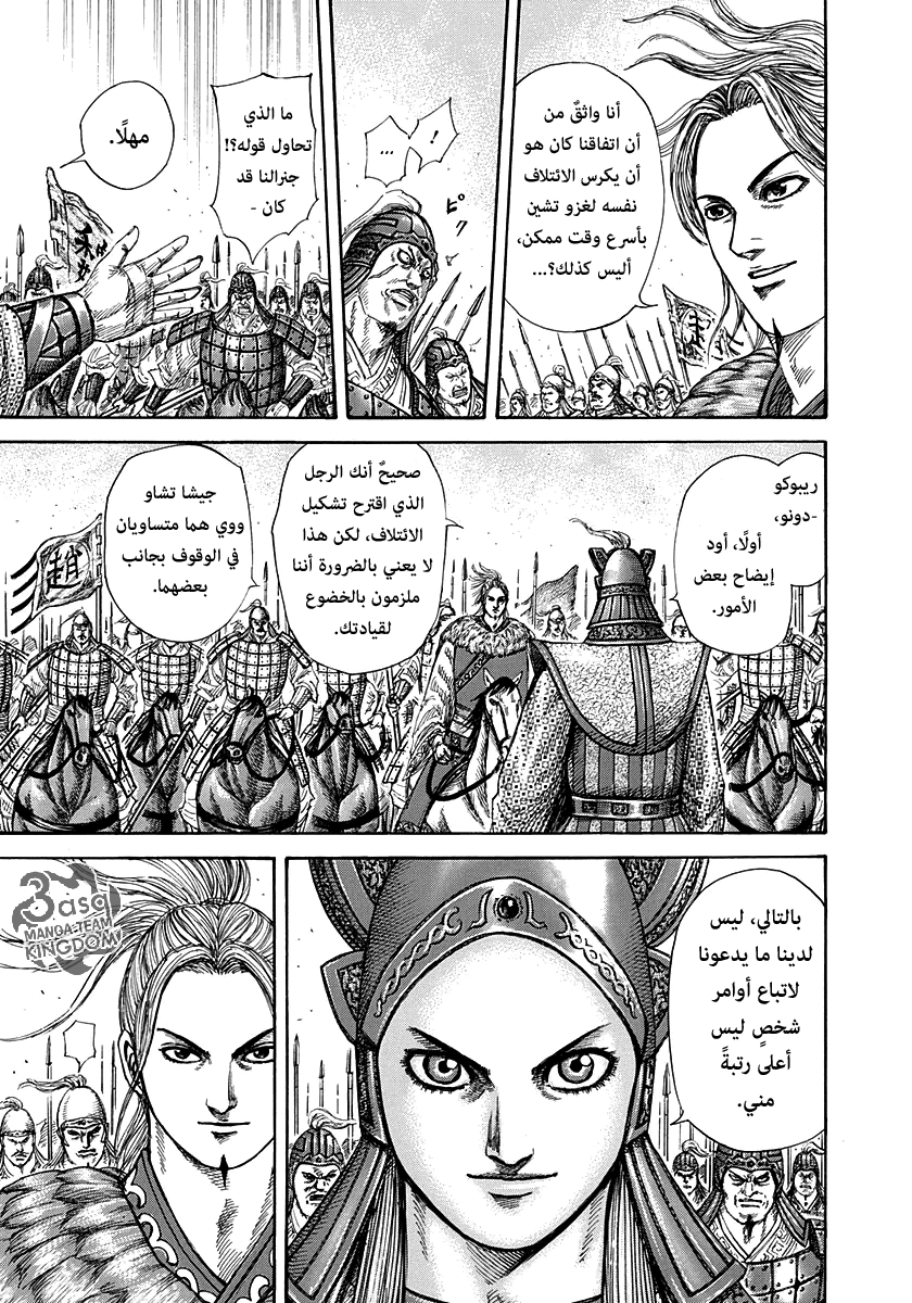 Kingdom: Chapter 267 - Page 12