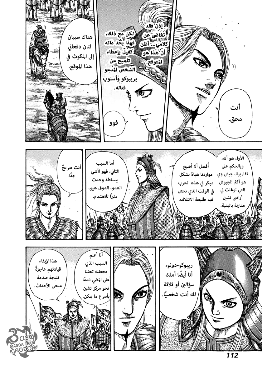 Kingdom: Chapter 267 - Page 13
