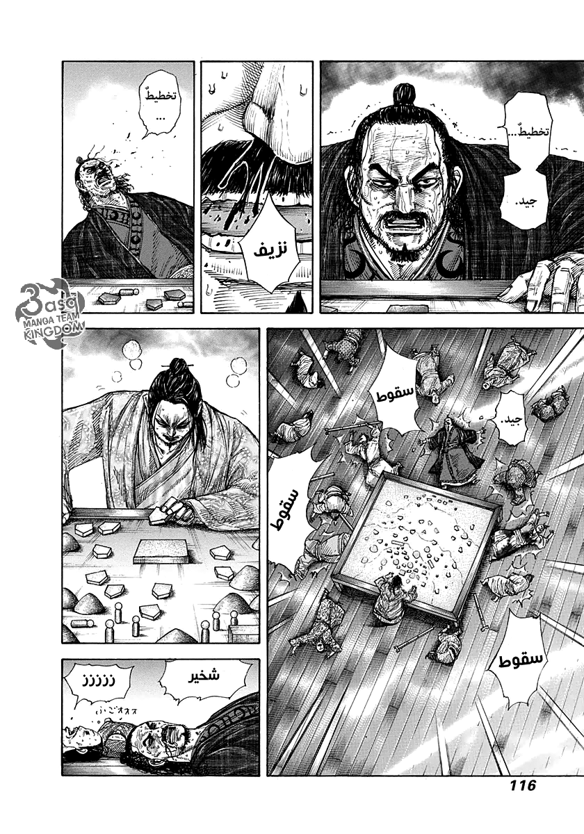Kingdom: Chapter 267 - Page 17