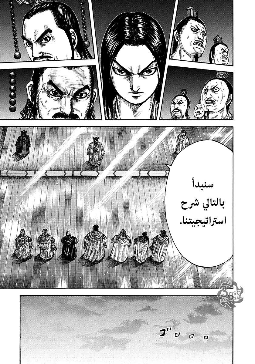 Kingdom: Chapter 268 - Page 13