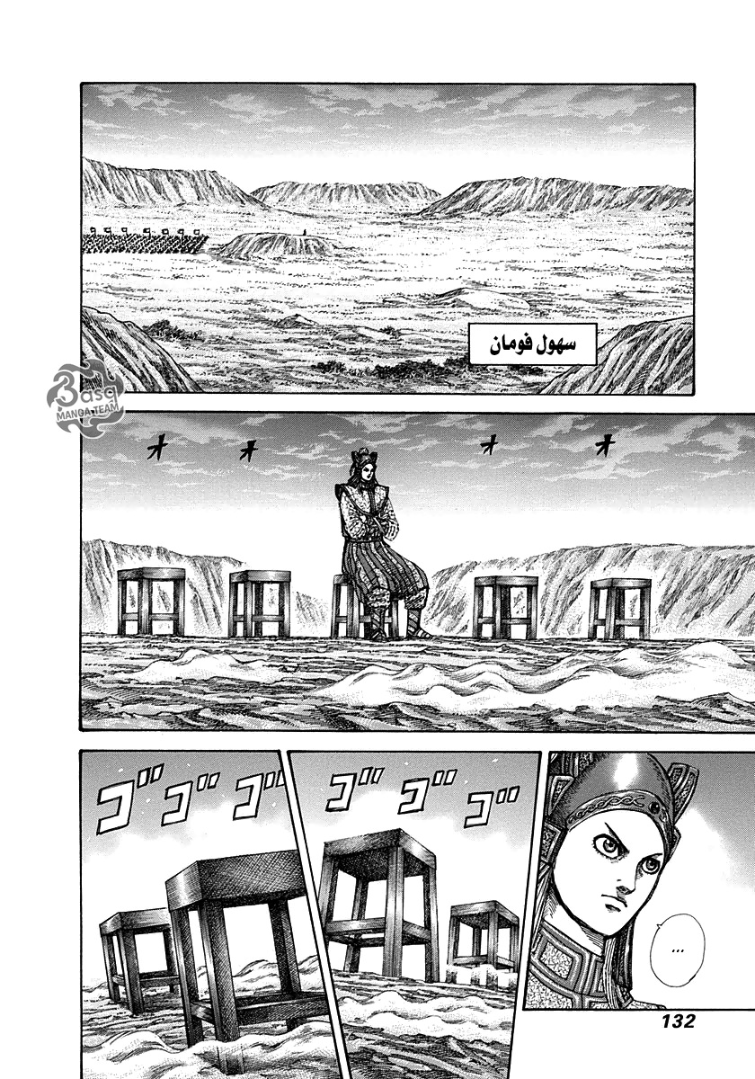 Kingdom: Chapter 268 - Page 14