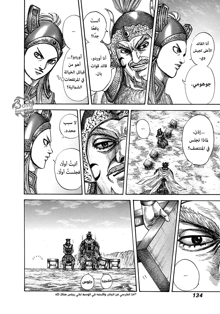 Kingdom: Chapter 268 - Page 16