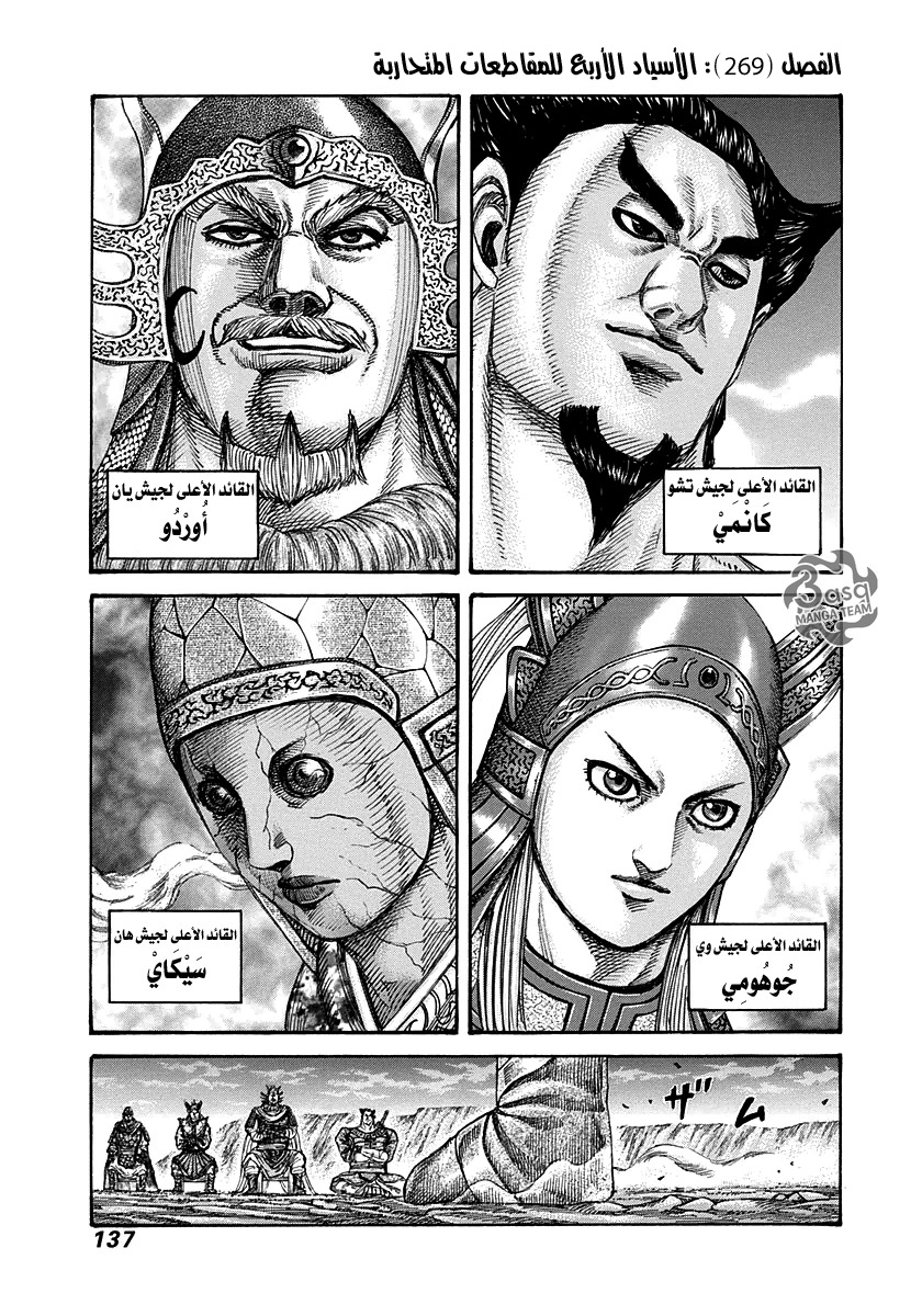 Kingdom: Chapter 269 - Page 2