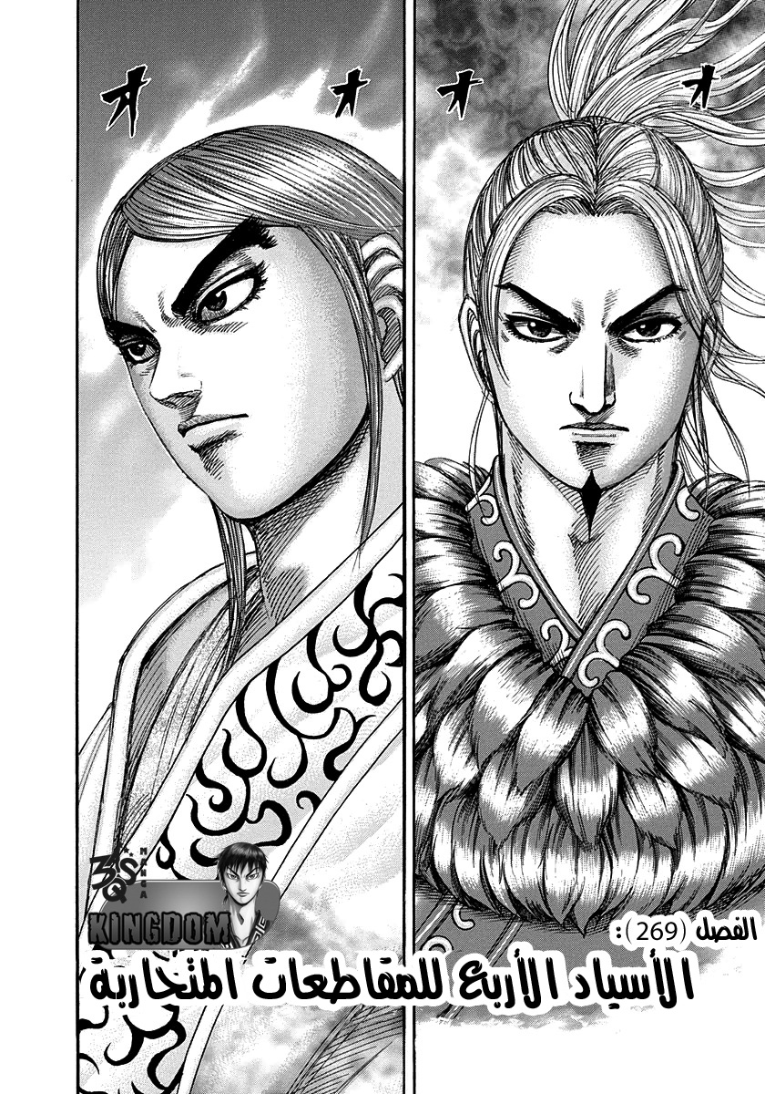 Kingdom: Chapter 269 - Page 3