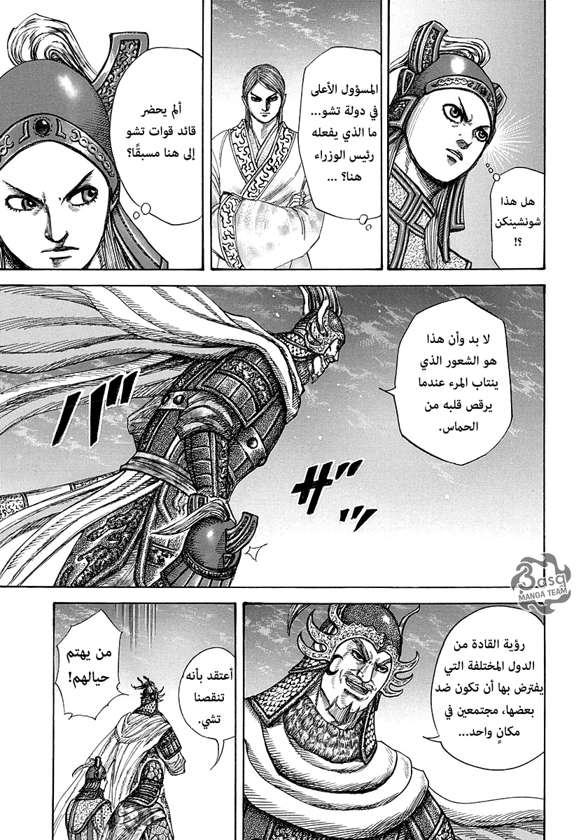 Kingdom: Chapter 269 - Page 4