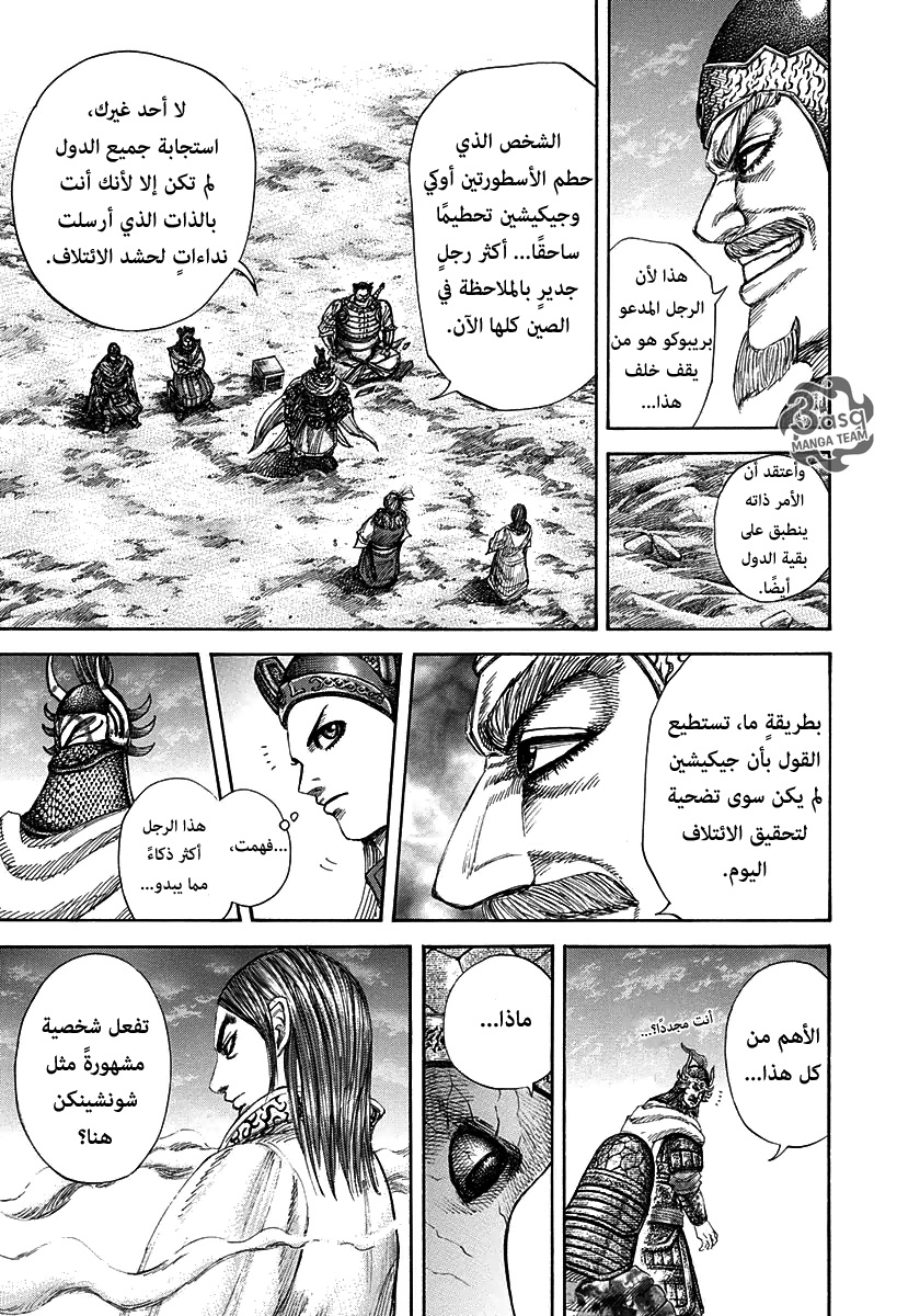 Kingdom: Chapter 269 - Page 6