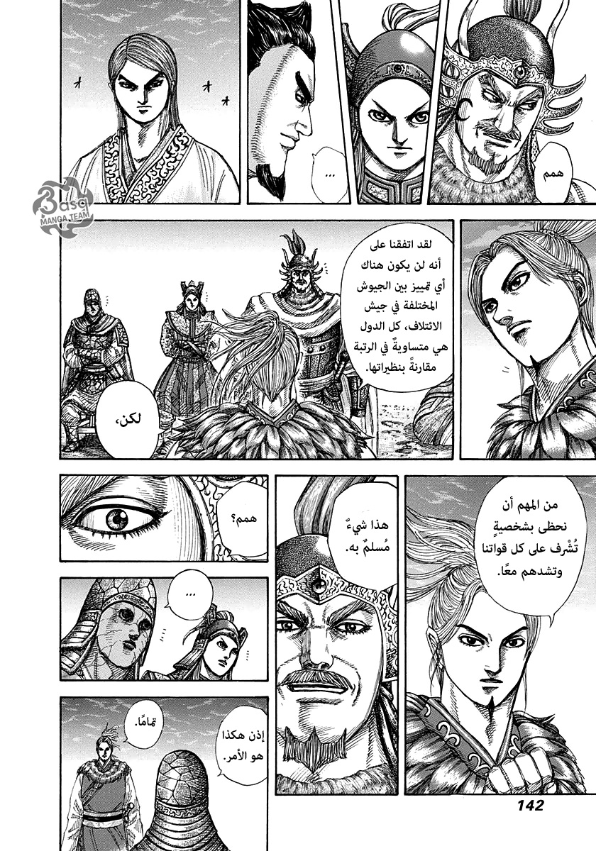 Kingdom: Chapter 269 - Page 7