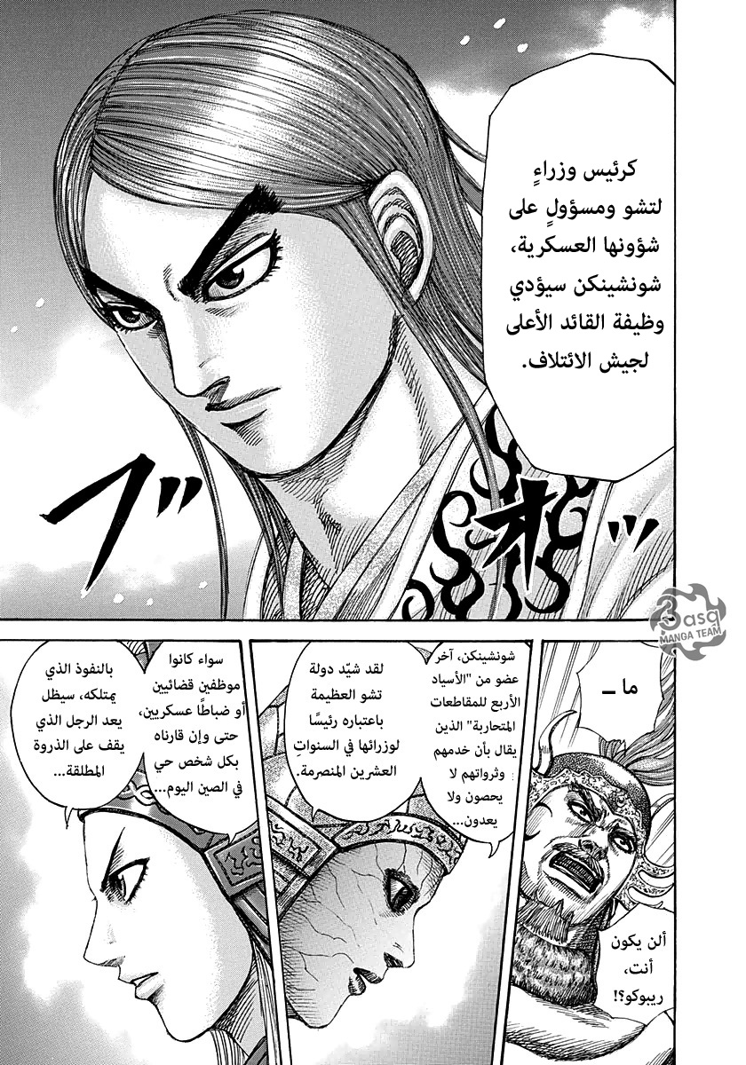 Kingdom: Chapter 269 - Page 8