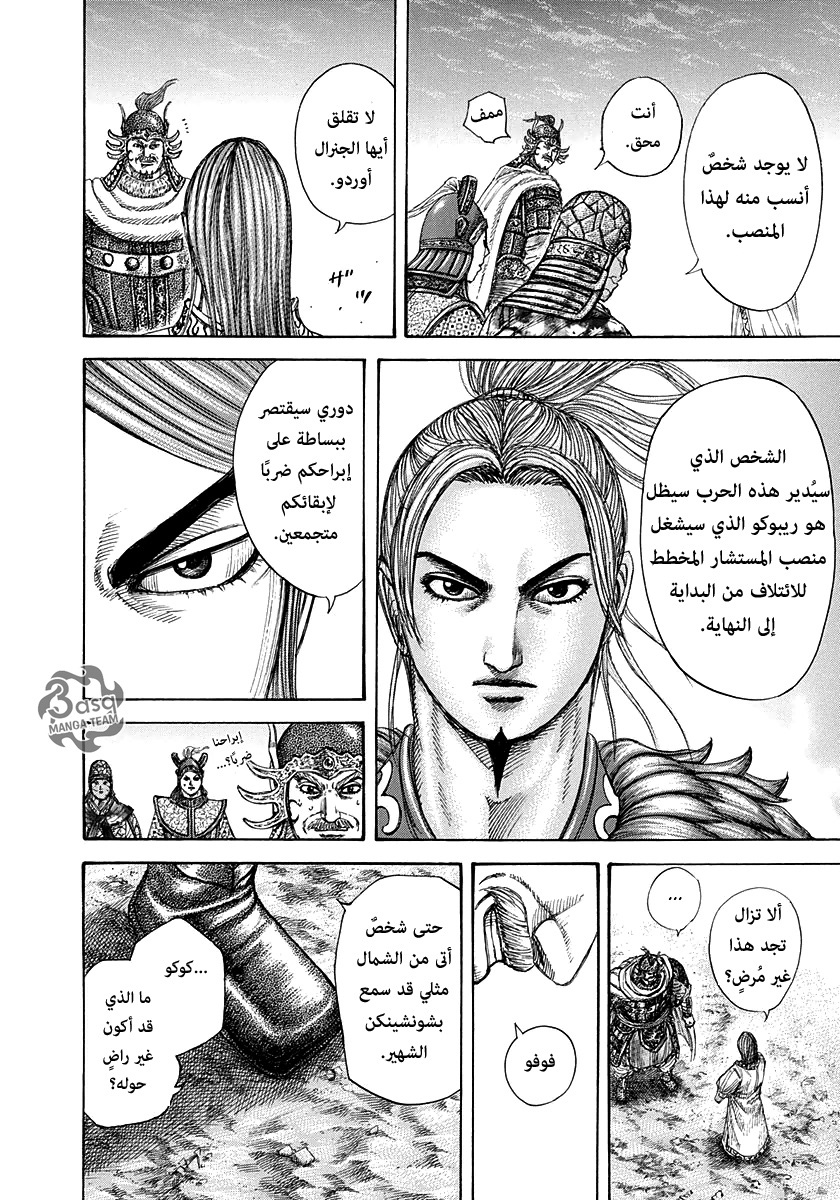 Kingdom: Chapter 269 - Page 9