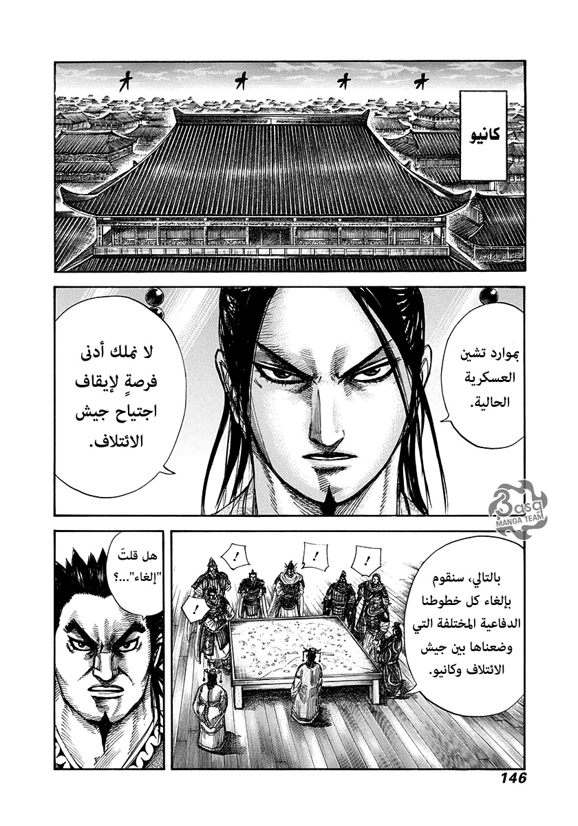 Kingdom: Chapter 269 - Page 11