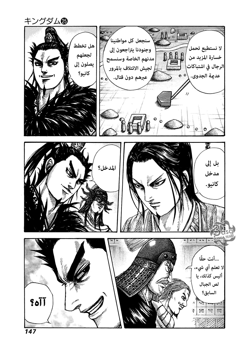 Kingdom: Chapter 269 - Page 12
