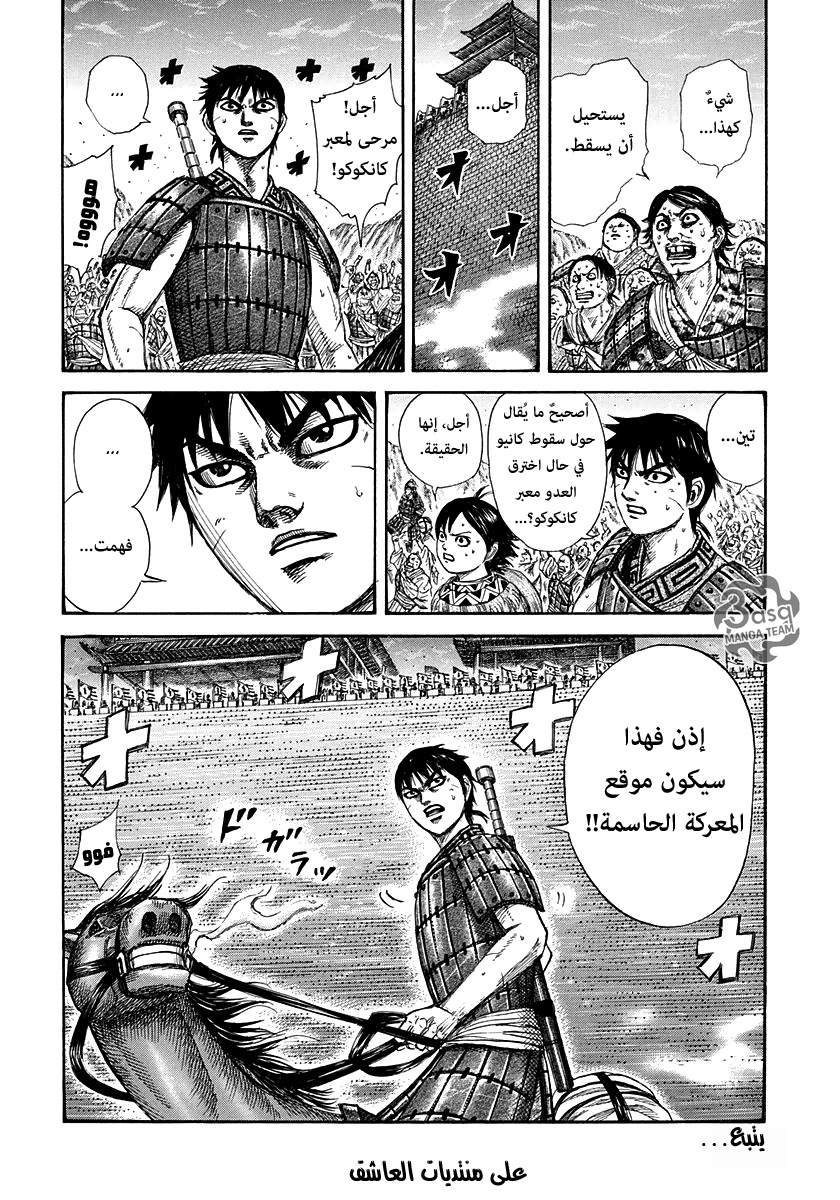 Kingdom: Chapter 269 - Page 18