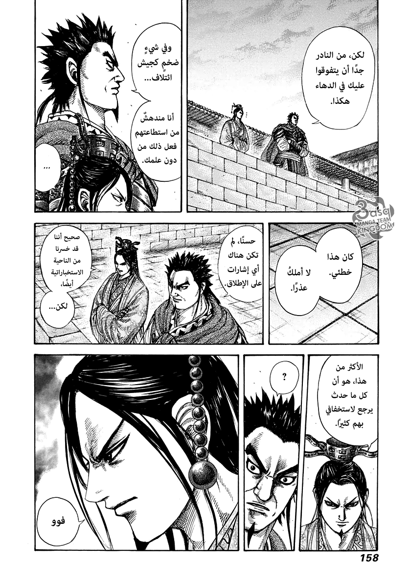 Kingdom: Chapter 270 - Page 5